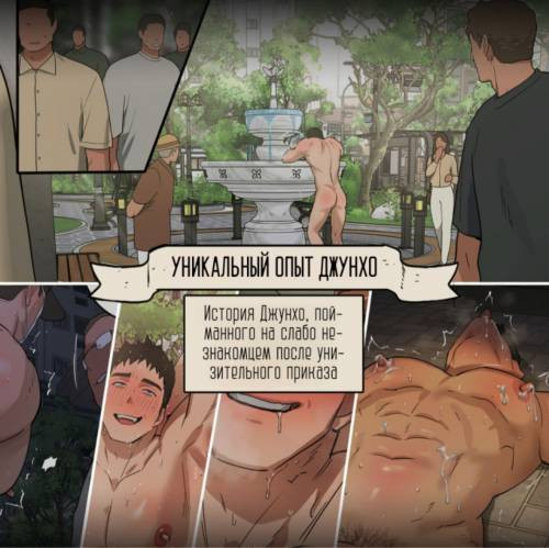 Junho no Ishoku Taiken (Junho's Unique Experience) / Уникальный опыт Джунхо