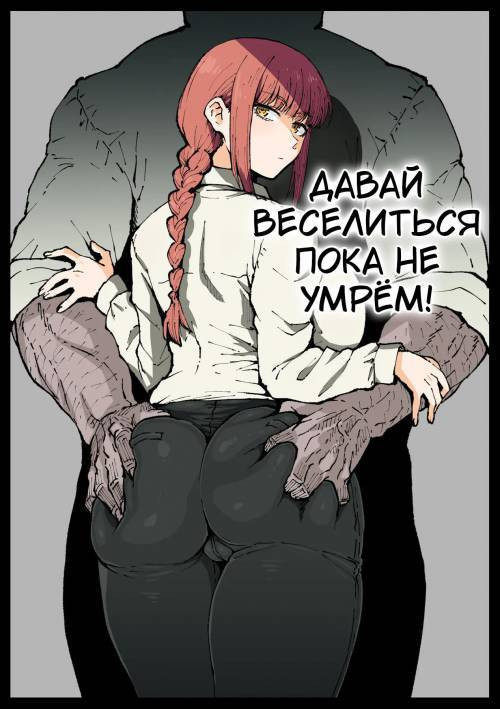 Shinumade Issho ni Tanoshimou / Давай веселиться пока не умрём!