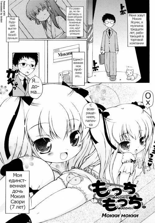 Mochi Mochi Hime №9 - Mocchi Mocchi / Мокки мокки