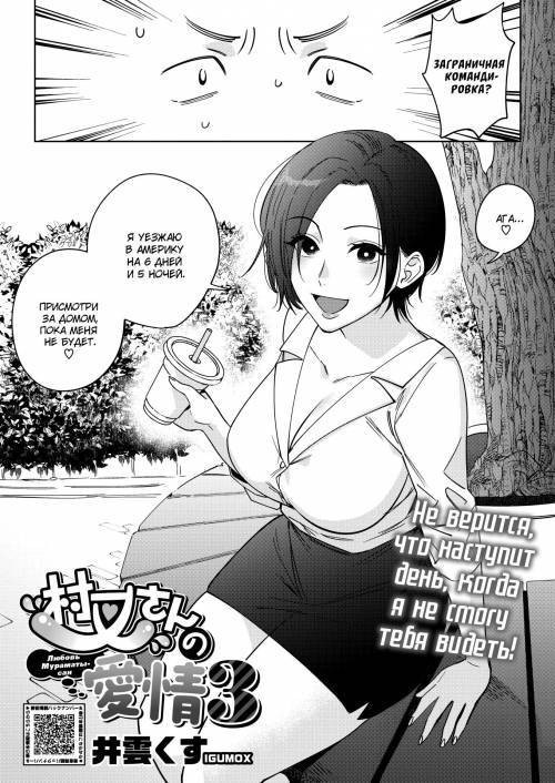 Muramata-san no Aijou №3 / Любовь Мураматы-сан