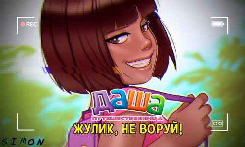 Swiper no swiping! / Жулик, не воруй!