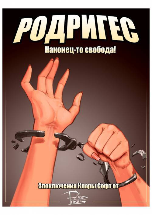 Rodrigez № 3/ Родригес