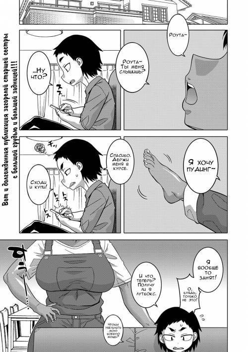 Chotto Bijin de Mune ga Dekakute Eroi dake no Baka-nee №1-2 / Единственное, чем примечательна моя глупая старшая сестра - это её немного симпатичное лицо, большая грудь и шаловливость