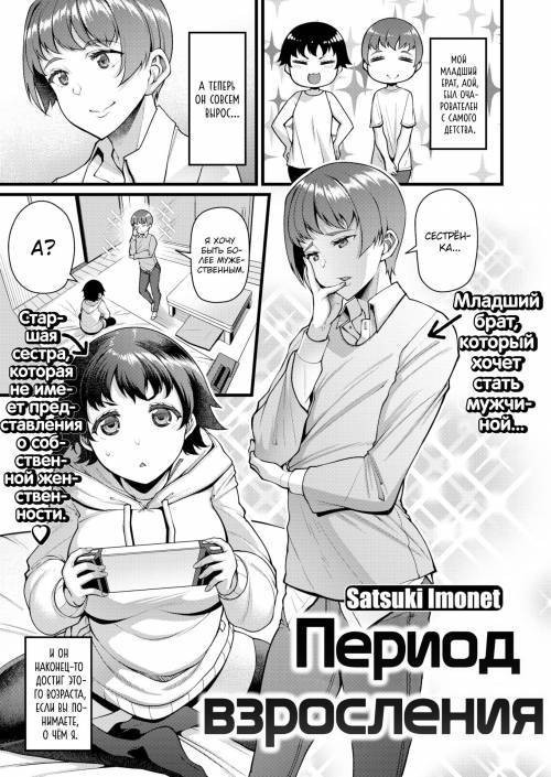 Kateinai Henai №3 - Growth Period / Период взросления