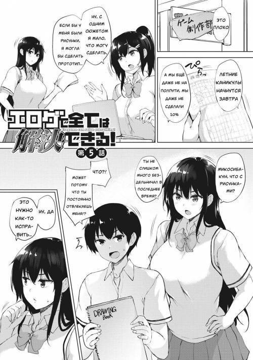 EROGE de Subete ha Kaiketsu Dekiru! №5 (Erogame Can Solve Everything! - Episode 5) / Эроге может решить всё! - Эпизод 5