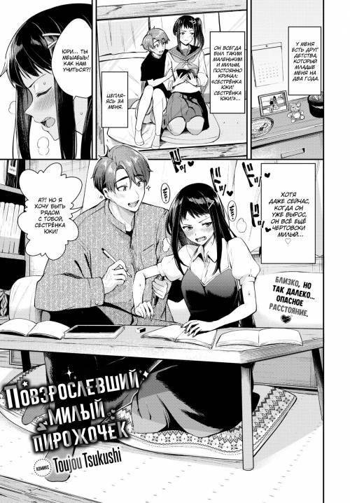 All Grown Up Cutie Pie / Повзрослевший милый пирожочек