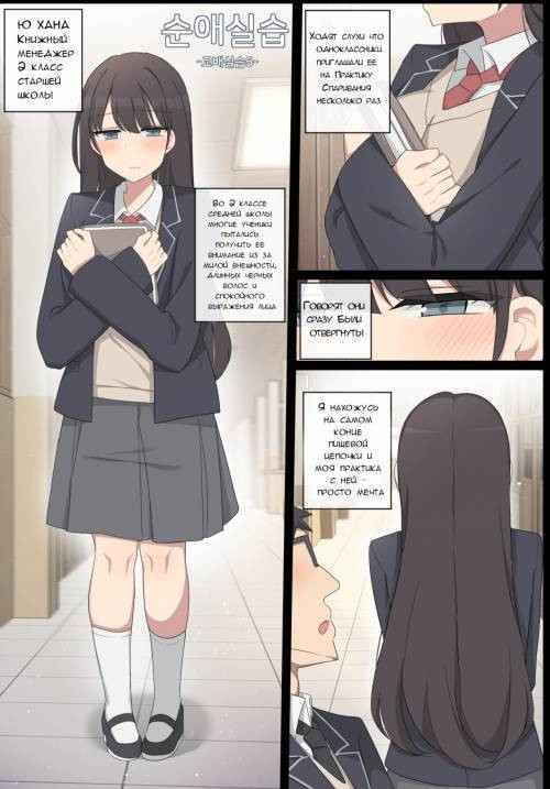 Mating Practice №5 / Практика спаривания