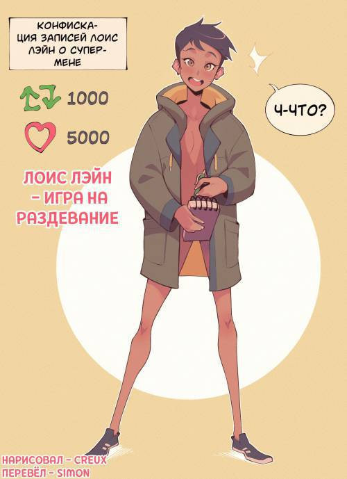 Lois Lane - Strip Games / Лоис Лейн - игра на раздевание