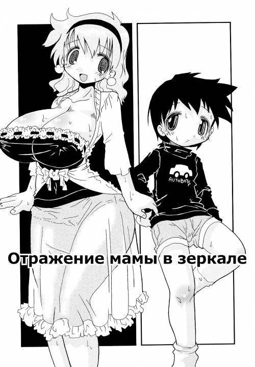 Mirror Mama Reflex / Отражение мамы в зеркале