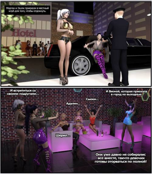 Girls Night Out / Девичник