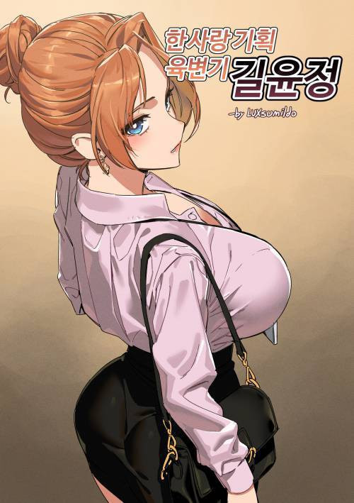 Hansarang Company's Sex Slave Gil Yun-jeong №1