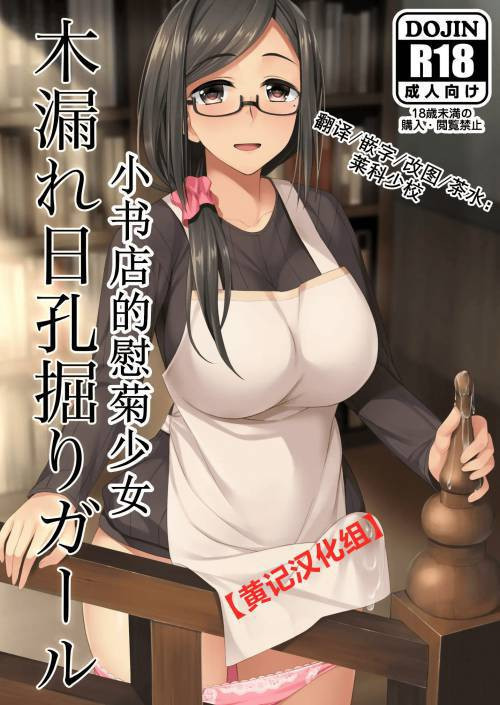 Komorebi Anahori Girl / Скромная продавщица в книжном магазине