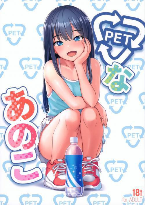 PET na Ano Ko / Пластиковая девочка