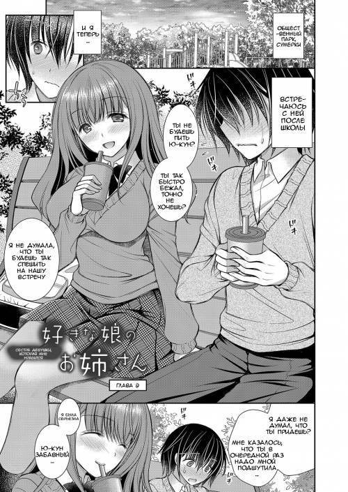 Suki na Ko no Onee-san ch. 2