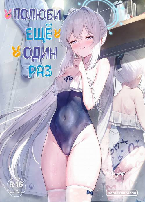 Love It One More / Полюби ещё один раз