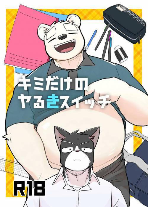 Kimi dake no Yaruki Switch / Мотивация только для тебя