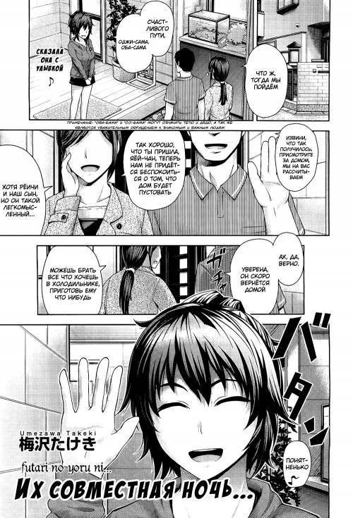Futari no Yoru ni... (Their Night Together) / Их совместная ночь...