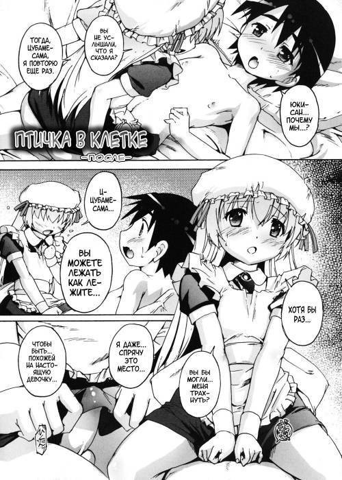 Kago no Tori №10 / Птичка в клетке