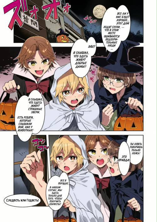 Shikiyoku INFINITE №7 - Souma Ikka no Halloween / Семейка Соума отмечает Хэллоуин