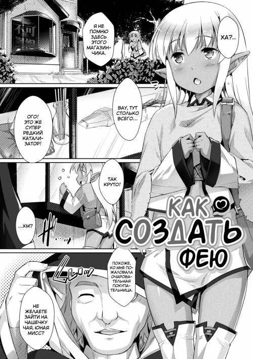 Yousei-san no Tsukuri Kata (How to Make Fairies) / Как создать фею