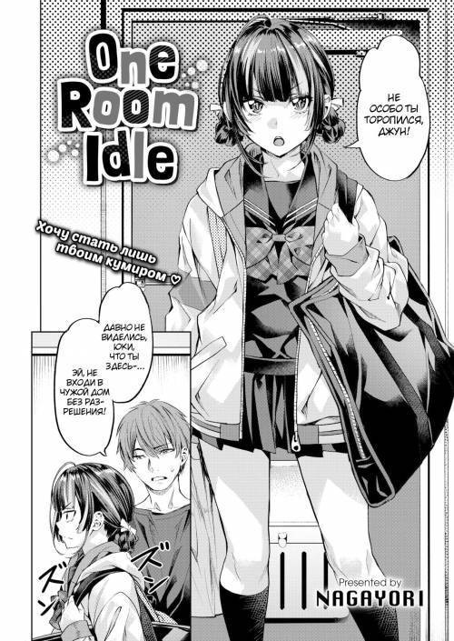 One Room Idle