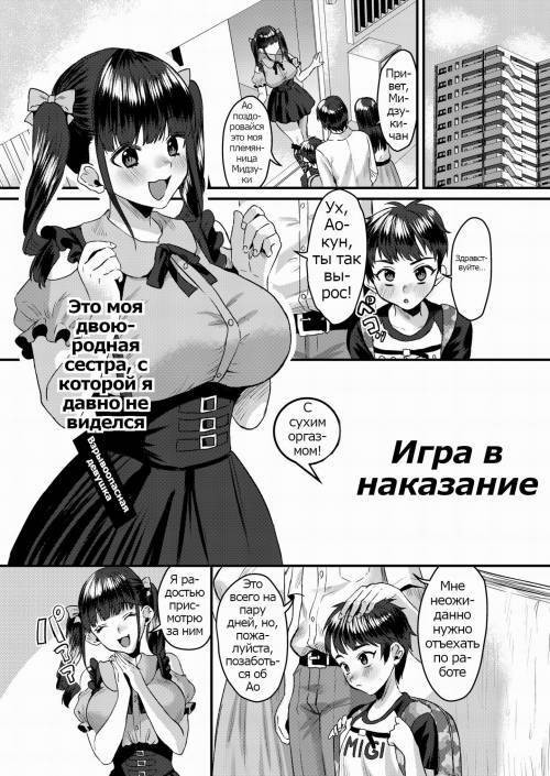 Mesuiki Batsu Game (Punishment Game With Dry Orgasms!) / Игра в наказание. С сухим оргазмом!
