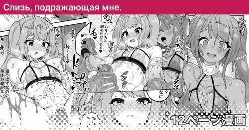 Watashi no Monomane Slime / Слизь, подражающая мне
