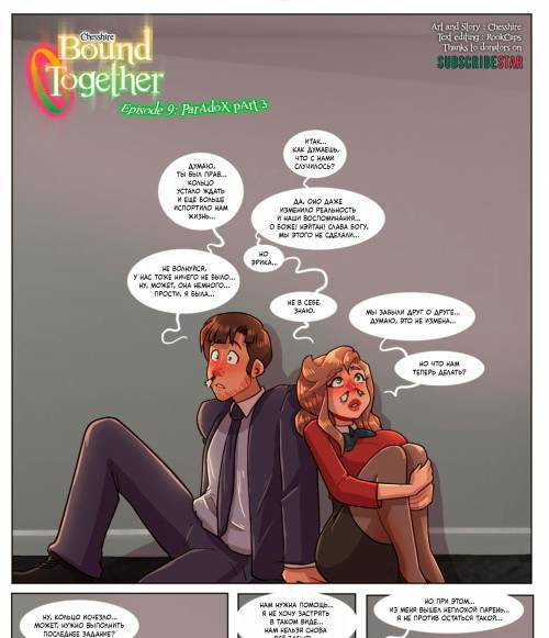 Bound Together №9-11 / Связанные судьбой