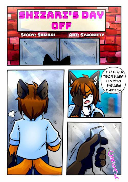 Shizari's Day Off