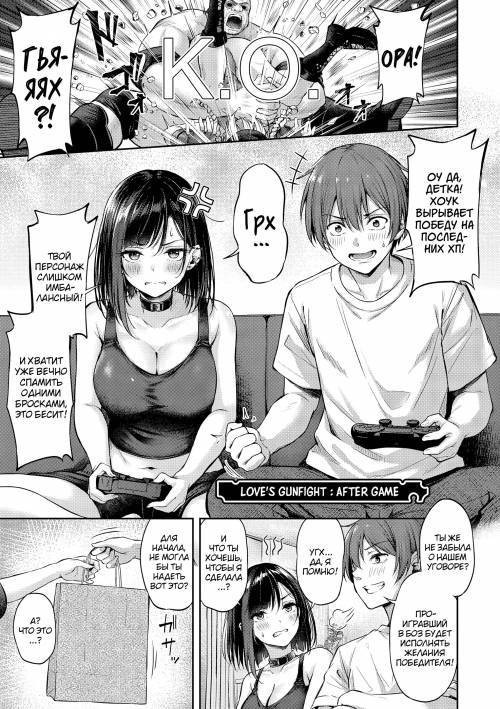Koi No Gunfight: After game