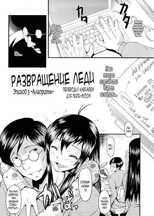 Kanjyuku №4 - Развращение леди
