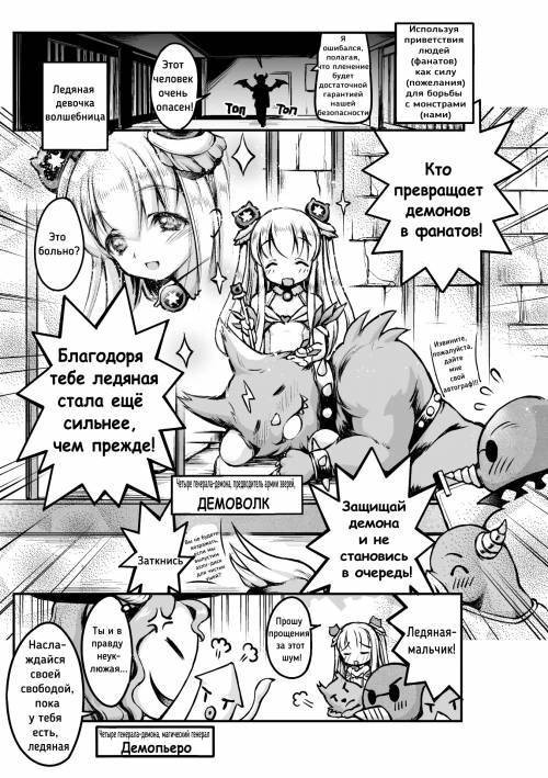 Otokonoko Mahou Shoujo Pretty Icy / Милая ледяна девочка волшебница. Церемония распятия окончена!