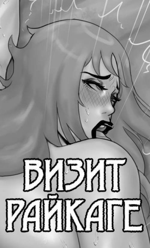 Raikage Visit №8 / Визит Райкаге