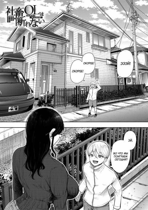 Shachiku OL wa Choukyou o Kotowarenai №4 (The Female Corporate Slave Can't Refuse) / Корпоративная рабыня не может отказать. Финальная тренировка: Контакт на свежем воздухе