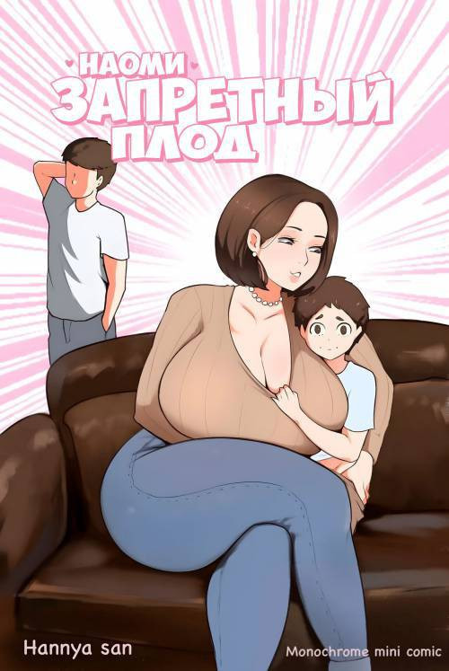 Forbidden Lust №1 / Запретный плод