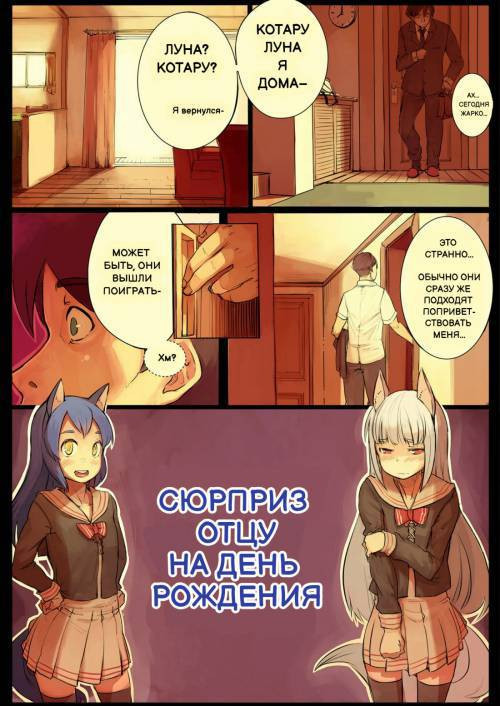 Fathers Birthday Surprise / Сюрприз отцу на день рождения
