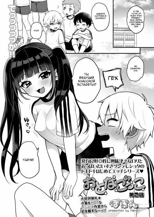 Otona-Gokko №2 (Adult Play) / Игра для взрослых