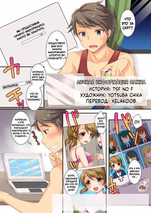Kojin Jouhou wa Taisetsu ni / Личная информация важна