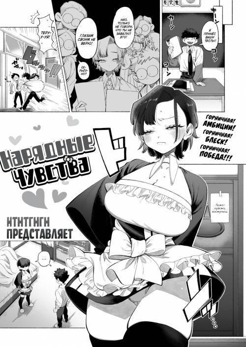 Kisekaete Kimochi (Dressed-Up Feelings) / Нарядные чувства