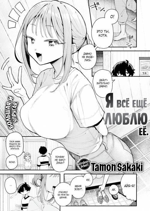 I Still Love Her / Я всë ещë люблю еë