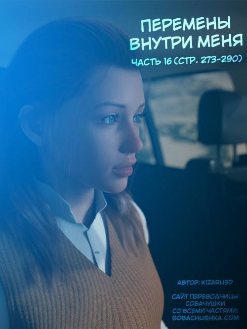 The Shifting Self / Перемены внутри меня №16