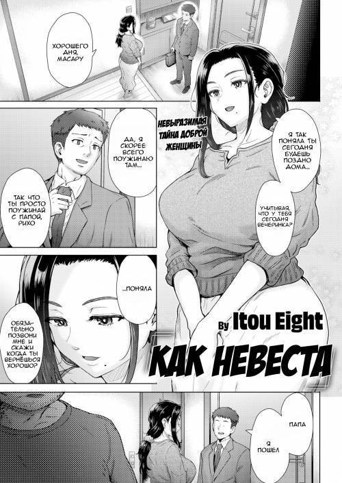 As a Bride / Как невеста