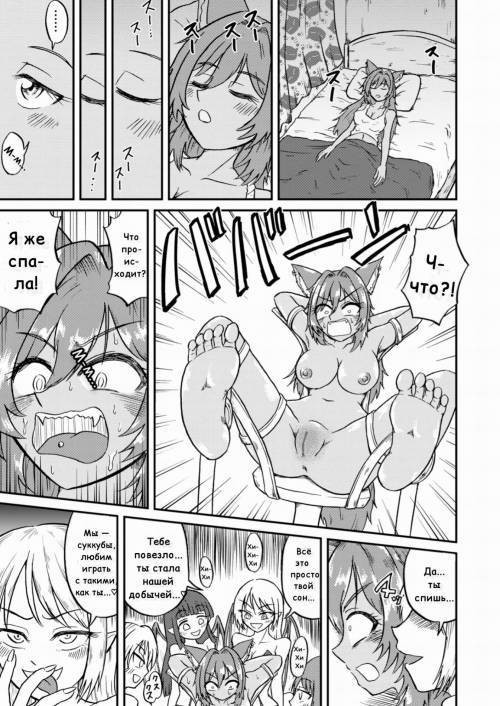 Akane to Kusuguri Succubus / Акане и щекотливые сукубы