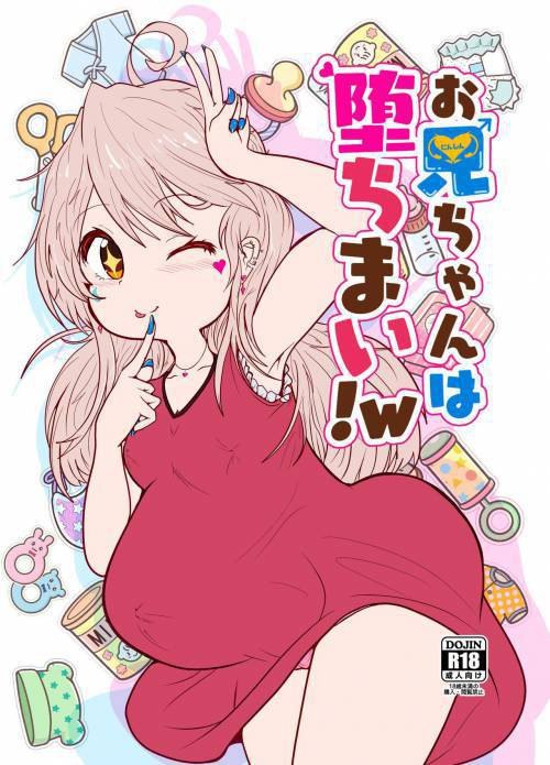 Onii-chan wa Ochimai! w / Братик не поддастся развращению!