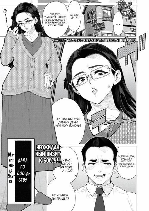 Tonari no Obasan (The Lady Next Door) / Дама по соседству