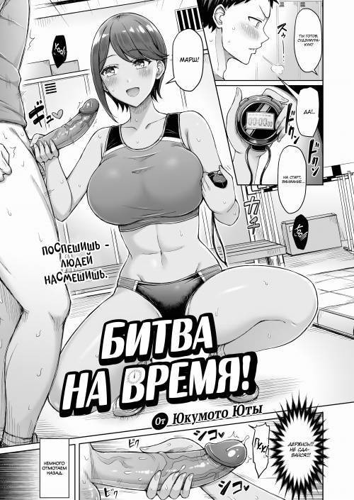 Time Attack! / Битва на время!