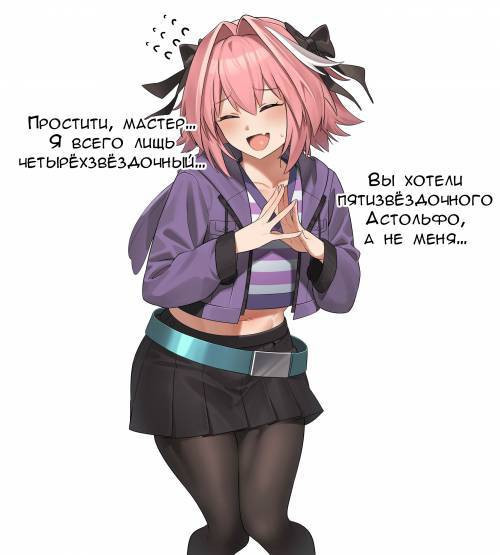 Астольфо и награда