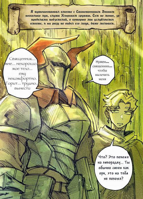 The Cleric and The Horned Warrior - Doomsia's Healing Sessions №1–4 / Клирик и Рогатая Воительница - Сеансы исцеления Домсии