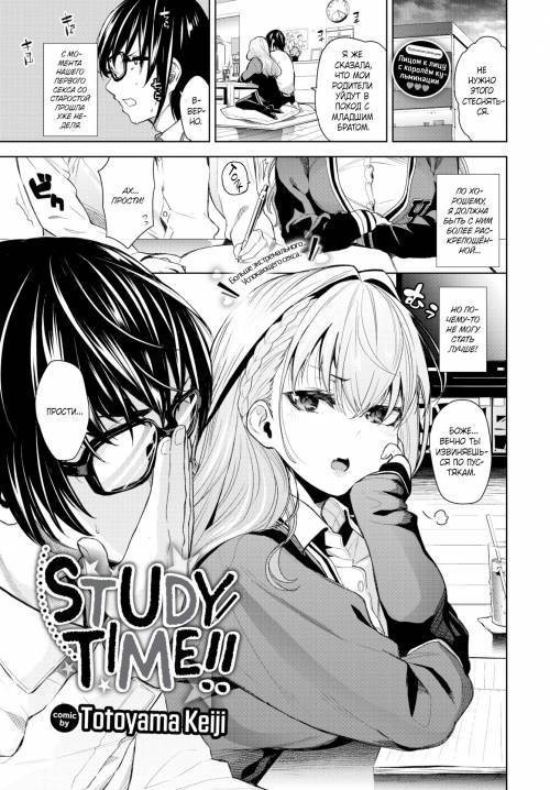Study Time! №2 / Время учиться!