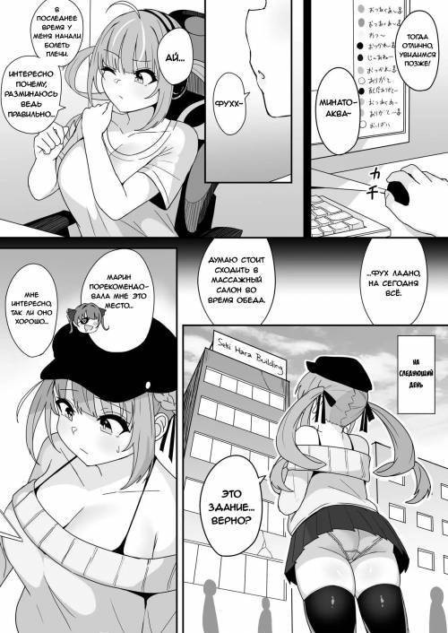 Massage-Ten de Sekuhara Sareru Aqua-chan / Аква-тян подвергается сексуальным домогательствам в массажном салоне